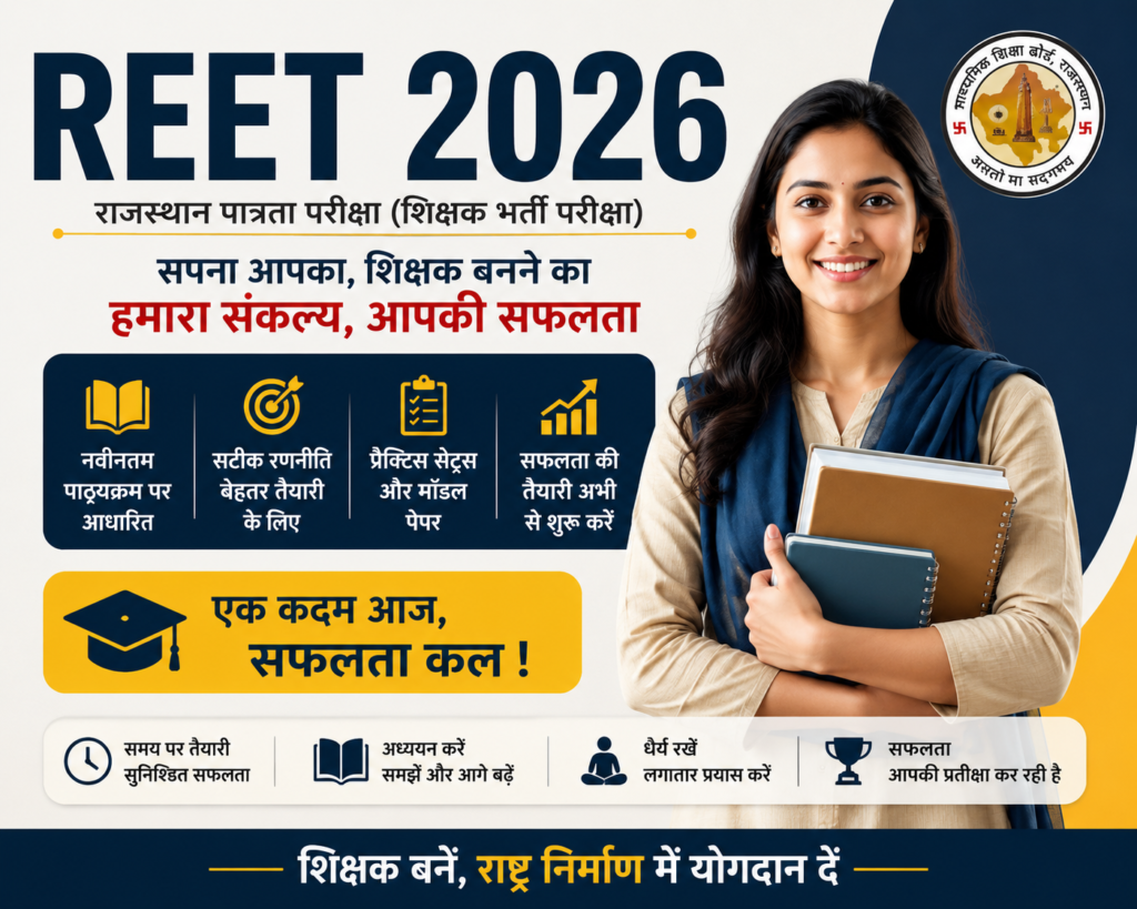 REET 2026